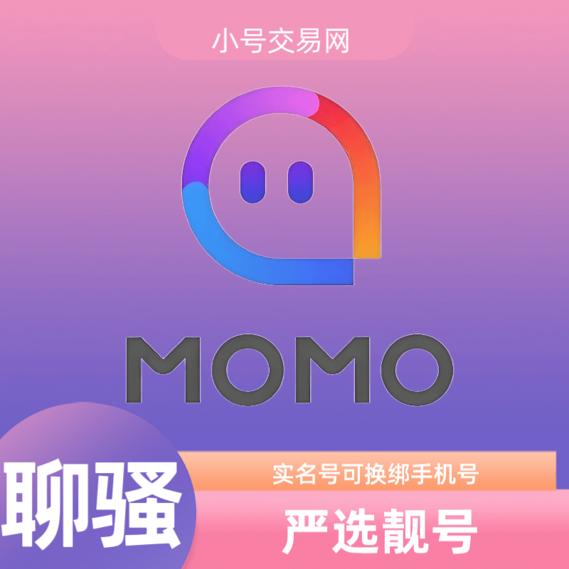 实名陌陌男号-注册3年以上【40级以上】可换绑手机号